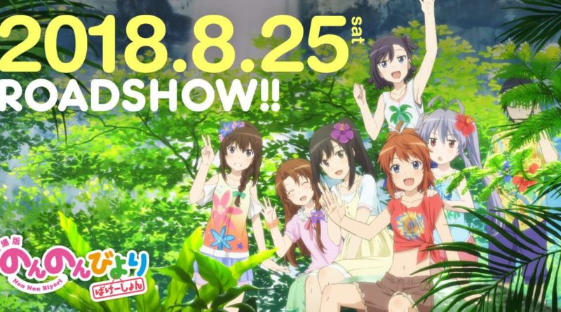 Non Non Biyori Movie Vacation Kwikku, Non Non Biyori Movie Vacation