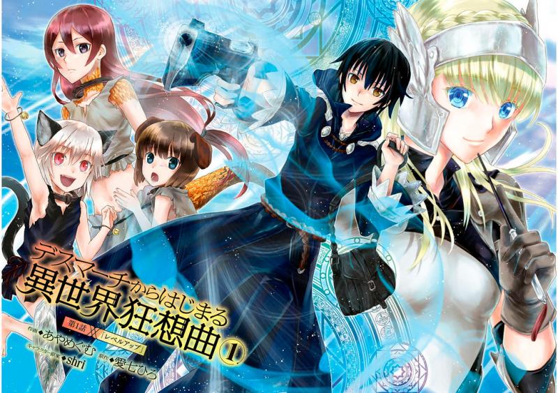 Death March kara Hajimaru Isekai Kyousoukyoku Kwikku, Death March kara Hajimaru Isekai Kyousoukyoku