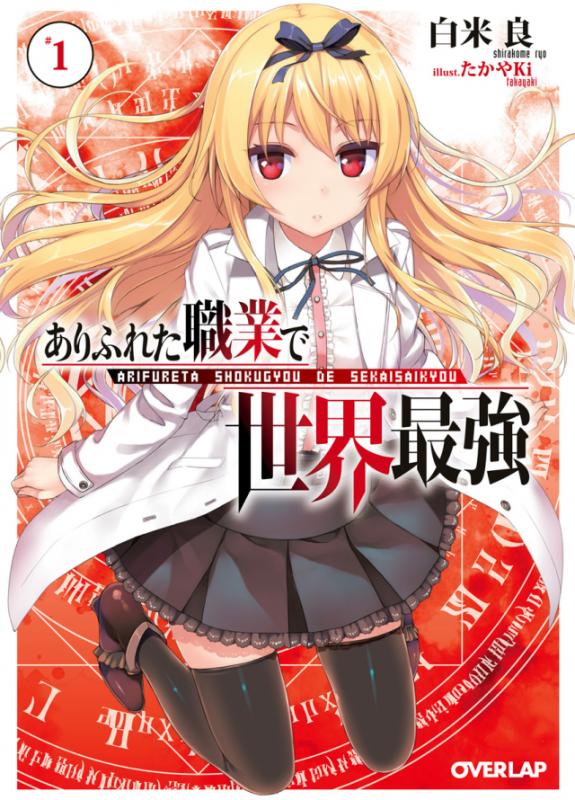 Arifureta Shokugyou de Sekai Saikyou Kwikku, Arifureta Shokugyou de Sekai Saikyou