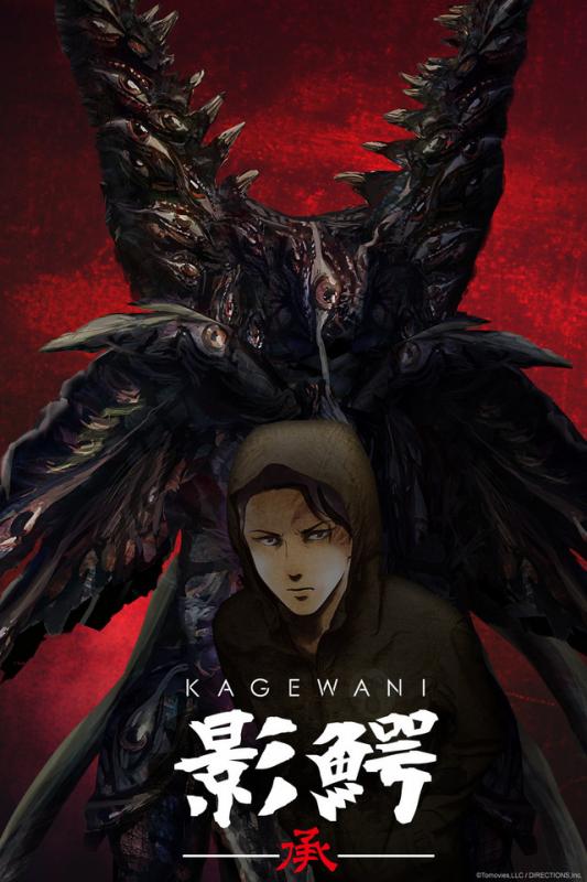 Kagewani Kwikku, Kagewani