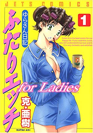 Futari Ecchi Kwikku, Futari Ecchi