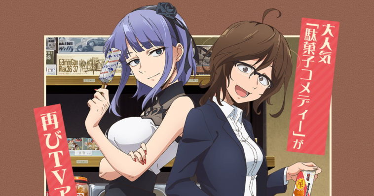 Dagashi Kashi Season Kwikku, Dagashi Kashi Season